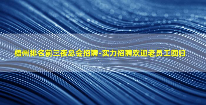 资阳夜总会招聘
